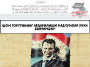 Шом тоғутининг ағдарилиши мазлумлар учун байрамдир