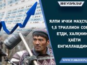 Ялпи ички маҳсулот 1,5 триллион сомга етди, халқнинг ҳаёти енгиллашдими?