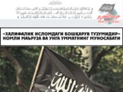 «Халифалик Исломдаги бошқарув тузумидир» номли маъруза ва унга Умматнинг муносабати