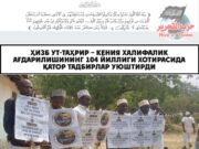 Ҳизб ут-Таҳрир – Кения Халифалик ағдарилишининг 104 йиллиги хотирасида қатор тадбирлар уюштирди