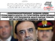 «Кибержиноятларнинг олдини олиш тўғрисидаги қонун»га ўзгартириш киритилиши Умматнинг мустамлакачи АҚШга қарши тобора ортиб бораётган ғазабини ҳаргиз тўхтатолмайди