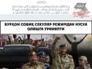 Бурҳон собиқ секуляр режимдан нусха олишга уриняпти