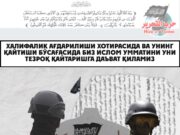 Халифалик ағдарилиши хотирасида ва унинг қайтиши бўсағасида биз Ислом Умматини уни тезроқ қайтаришга даъват қиламиз