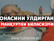 Онасини ўлдирган Манқуртни биласизми