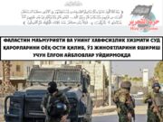 Фаластин маъмурияти ва унинг хавфсизлик хизмати суд қарорларини оёқ-ости қилиб, ўз жиноятларини яшириш учун ёлғон айбловлар уйдирмоқда