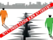 Мусулмонларни ким бўляпти?