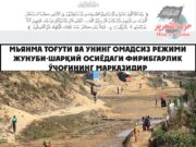 Мьянма тоғути ва унинг омадсиз режими Жунуби-Шарқий Осиёдаги фирибгарлик ўчоғининг марказидир