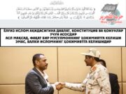 Ёлғиз Ислом ақидасигина давлат, конституция ва қонунлар учун асосдир Асл мақсад, фақат бир мусулмоннинг ҳокимиятга келиши эмас, балки Исломнинг ҳокимиятга келишидир