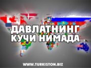 Давлатнинг кучи нимада