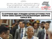 Ўз бурчини адо этишдан қочиб қутулиш учун ўзини ожиз қилиб кўрсатганлардан заифроқ кимса йўқ