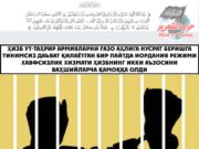 Ҳизб ут-Таҳрир армияларни Ғазо аҳлига нусрат беришга тинимсиз даъват қилаётган бир пайтда Иордания режими хавфсизлик хизмати Ҳизбнинг икки аъзосини ваҳшийларча қамоққа олди