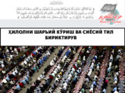 Ҳилолни шаръий кўриш ва сиёсий тил бириктирув