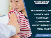 Эмланмаган болалар мактабга қабул қилинмайди! ўқувчиларнинг конституциявий ҳуқуқи қаерда қолди?