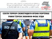 Сохта террор сюжетидаги ягона портлаш унинг ёлғон эканини фош этди