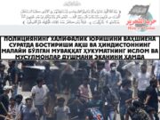 Полициянинг Халифалик юришини ваҳшиёна суратда бостириши АҚШ ва Ҳиндистоннинг малайи бўлган муваққат ҳукуматнинг Ислом ва мусулмонлар душмани эканини ҳамда хўжайинларига содиқлигини яна бир бор тасдиқлади