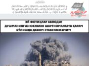 Душманингиз юклаган шартномаларга қарам бўлишда давом этаверасизми?!