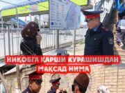 Ниқобга қарши курашишдан мақсад нима