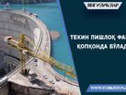 Текин пишлоқ фақат қопқонда бўлади