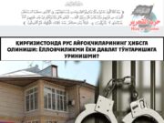Қирғизистонда рус айғоқчиларининг ҳибсга олиниши: Ёлловчиликми ёки давлат тўнтаришига уринишми?