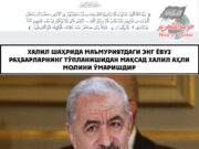 Халил шаҳрида маъмуриятдаги энг ёвуз раҳбарларнинг тўпланишидан мақсад Халил аҳли молини ўмаришдир