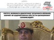 Матруҳ фожиаси давлатнинг душманга айланиб, шариат ва қадриятларни оёқ ости қилишининг самарасидир!