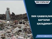 ЯИМ қашшоқликни бартараф қиладими?!