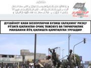 Духайнот каби бозорларни бузиш халқнинг ризқу рўзига қилинган очиқ тажовуз ва тирикчилик манбаини йўқ қилишга қаратилган урушдир Бу фақатгина Исломий Халифалик давлати йўқлигининг натижасидир
