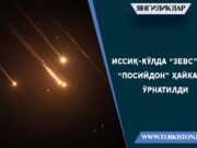 Яҳудий вужудининг Эронга ҳужуми ҳамда ядровий битим