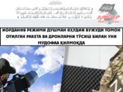 Иордания режими душман яҳудий вужуди томон отилган ракета ва дронларни тўсиш билан уни мудофаа қилмоқда