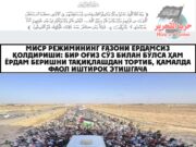 Миср режимининг Ғазони ёрдамсиз қолдириши: бир оғиз сўз билан бўлса ҳам ёрдам беришни тақиқлашдан тортиб, қамалда фаол иштирок этишгача