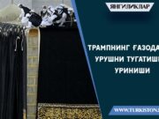 Уммат олтин-кумуш билан эмас, балки фикр билан уйғонади!