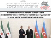 Озарбайжон сафари яҳудий вужуди билан муносабатларни нормаллаштиришга ва шу орқали Уммат кўксига қонли ханжар уришга қаратилган