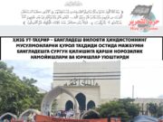 Ҳизб ут-Таҳрир – Бангладеш вилояти Ҳиндистоннинг мусулмонларни қурол таҳдиди остида мажбуран Бангладешга сургун қилишига қарши норозилик намойишлари ва юришлар уюштирди
