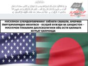 Мусулмон ҳукмдорларининг хиёнати сабабли, Америка йиртқичларидан иккитаси – яҳудий вужуди ва Ҳиндистон – мусулмон ўлкалари дахлсизлигини оёқ ости қилишга журъат қилмоқда