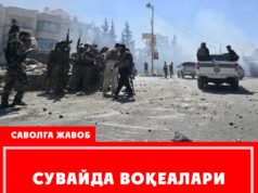 Сувайда воқеалари