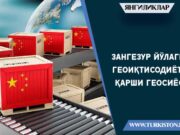 Зангезур йўлаги: геоиқтисодиётга қарши геосиёсат