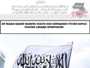 Ҳизб ут-Таҳрир – Судан вилояти расмий нотиғининг 2025 йил 1 август, жума куни Порт-Судан шаҳридаги Атиқ жомеъ масжиди олдида сўзлаган нутқи