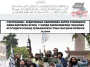 «Республика» ағдарилиши Халифалик барпо этилишига олиб бормаган бўлса, у ҳолда Пайғамбарлик минҳожи асосидаги рошид Халифаликка ўтиш босқичи бўлиши лозим