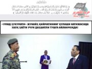 «Умид ҳукумати» жунайҳ қийматининг қулаши натижасида халқ ҳаёти учун даҳшатли тушга айланмоқда!