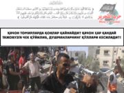 Қачон томирларда қонлар қайнайди? Қачон ҳар қандай тажовузга чек қўйилиб, душманларнинг қўллари кесилади?!