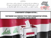 Суверенитет қўлдан кетган…