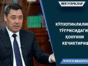 Кўпхотинлилик тўғрисидаги қонунни кечиктириш