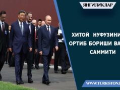 Хитой нуфузининг ортиб бориши ва ШҲТ саммити